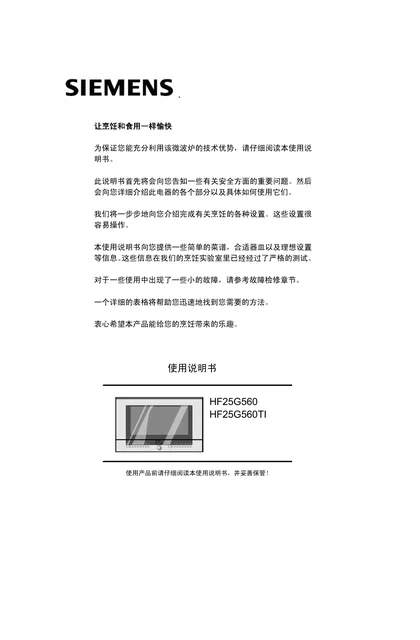 siemens 西门子 HF25G560TI